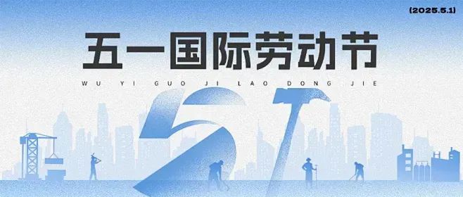 五一勞動(dòng)節(jié) | 致敬儀器儀表行業(yè)的幕后英雄